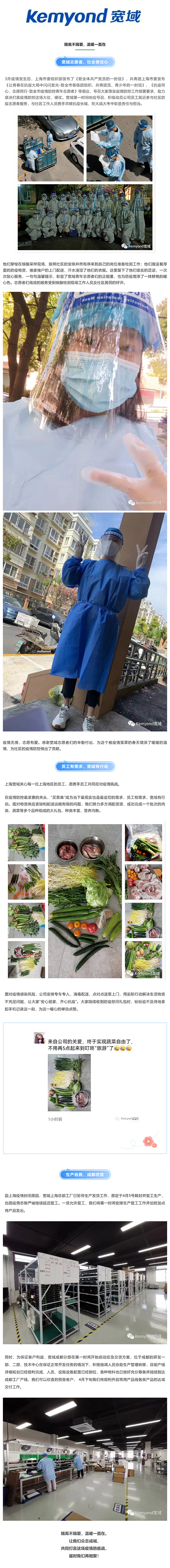 隔離不隔愛，溫暖一直在，寬域陪伴員工共同應(yīng)對疫情挑戰(zhàn)_美編助手.jpg