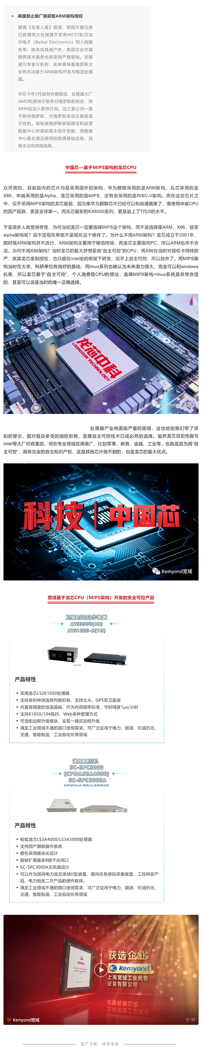 寬域基于龍芯CPU（MIPS架構）開發(fā)的安全可控產品介紹_美編助手.jpg