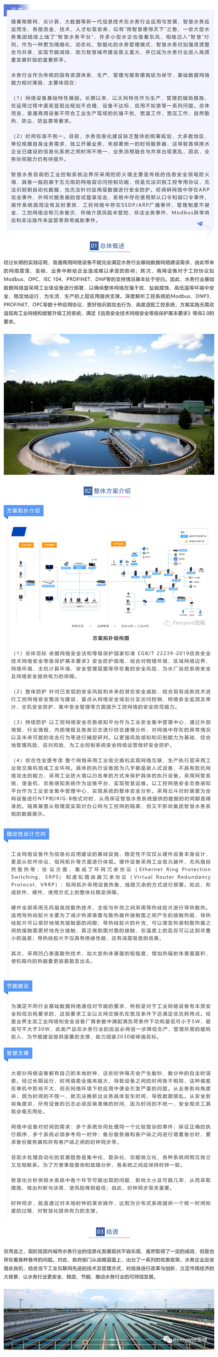 深度內容__水務行業數據網絡的安全、穩定與節能_美編助手.jpg