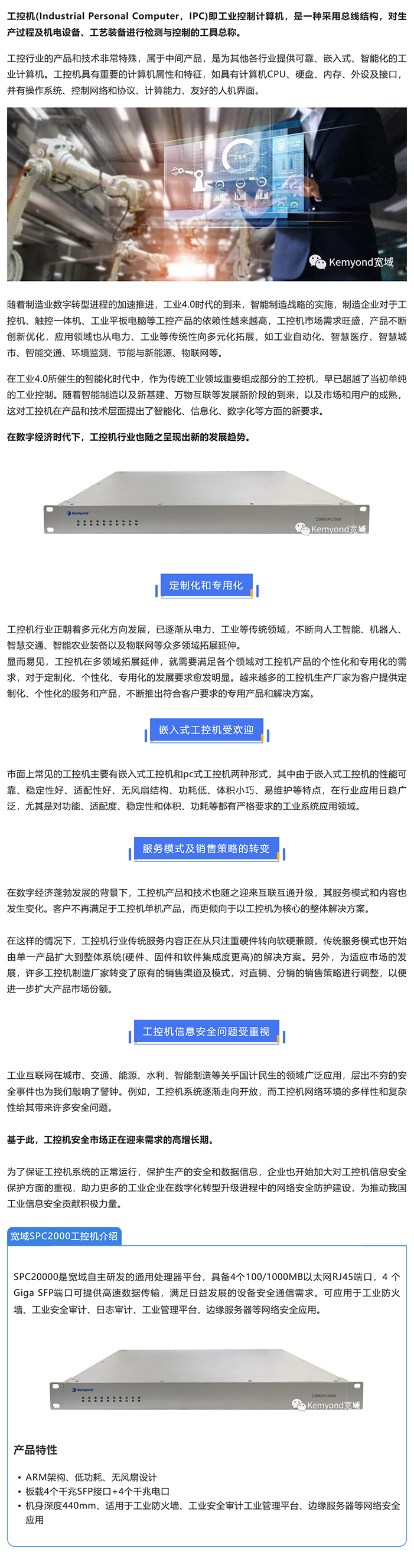 工業智能化時代，工控機行業發展新趨勢_美編助手.jpg