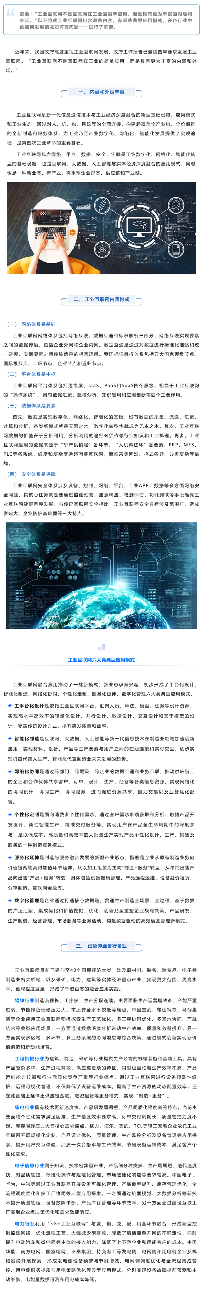 視點(diǎn)深度｜工業(yè)互聯(lián)網(wǎng)不是互聯(lián)網(wǎng)在工業(yè)的簡(jiǎn)單應(yīng)用_美編助手.jpg