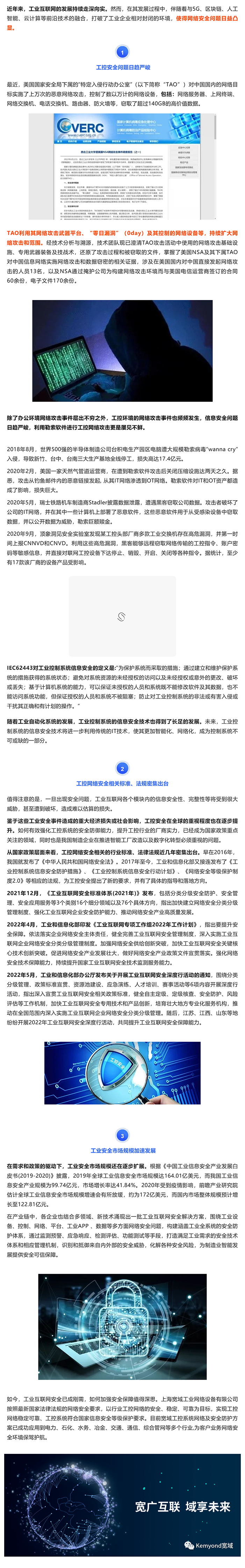 工業(yè)互聯(lián)網(wǎng)安全已成剛需，如何加強保障？_美編助手.png