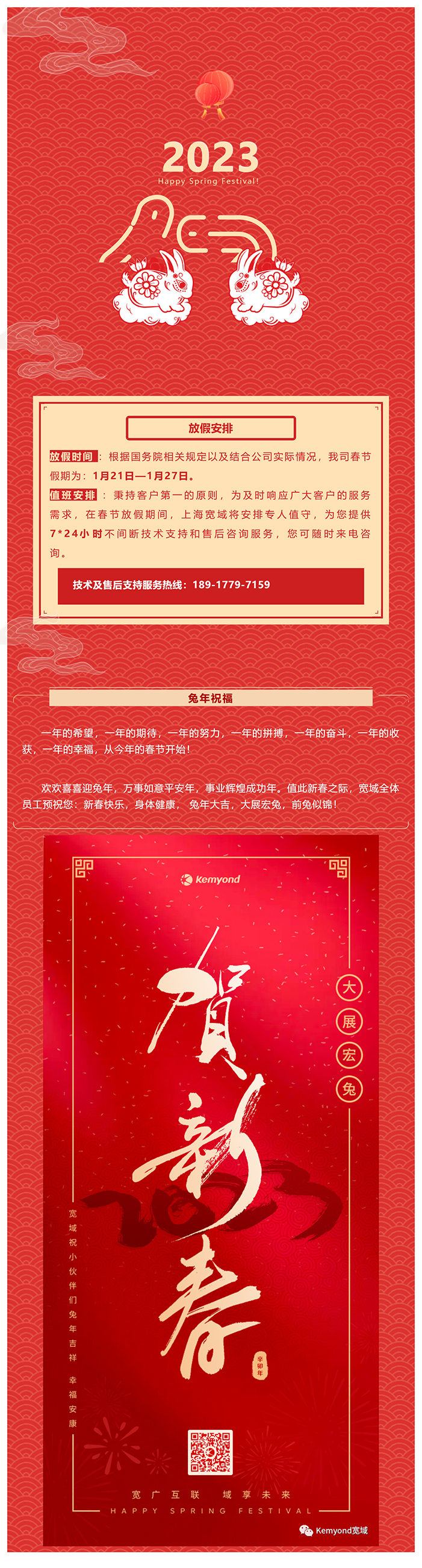 歲月更始,向新而行丨上海寬域祝您新春快樂，兔年大吉！_美編助手.jpg