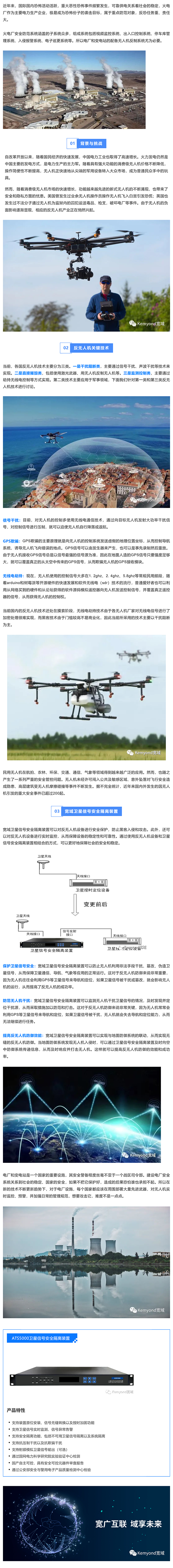 國家電網(wǎng)建設(shè)無人機(jī)反制系統(tǒng)的必要性_美編助手.jpg