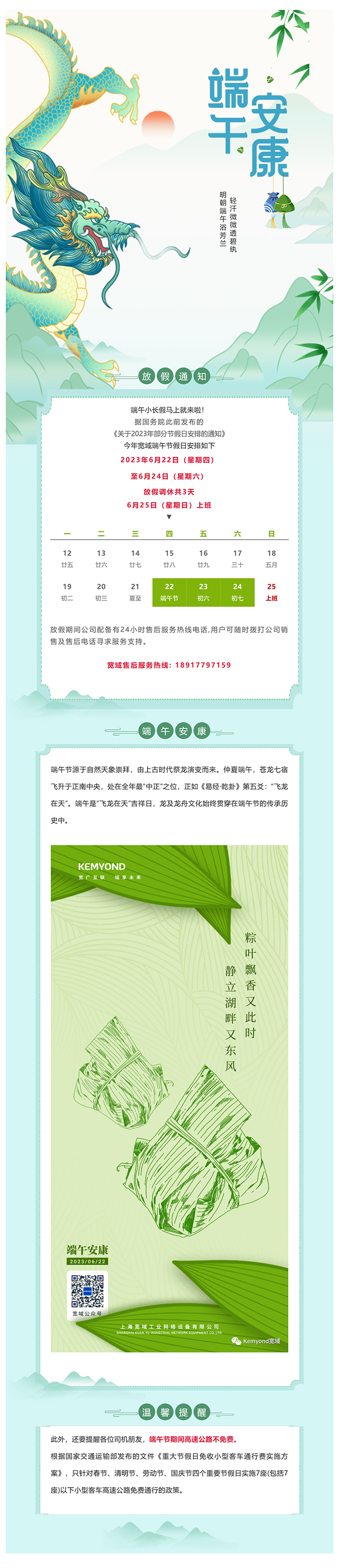 端午安康，感恩有你！_美編助手.jpg