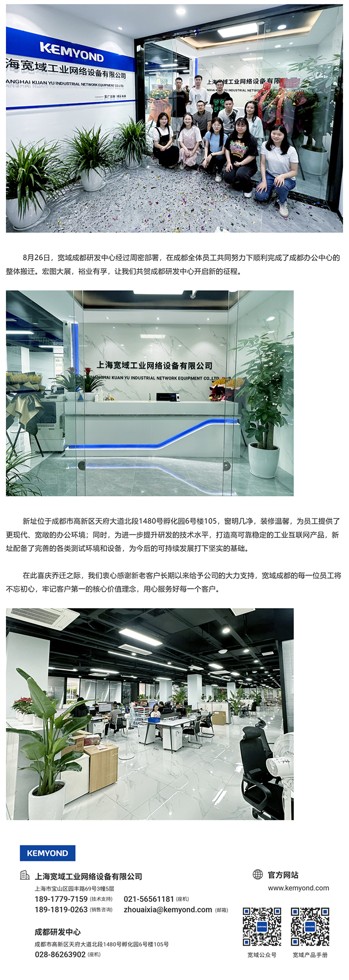 恭賀寬域成都研發中心喬遷新址_美編助手.jpg