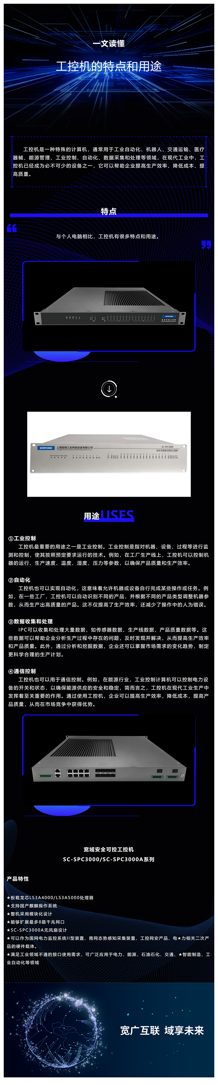 一文讀懂，工控機的特點和用途_美編助手.jpg