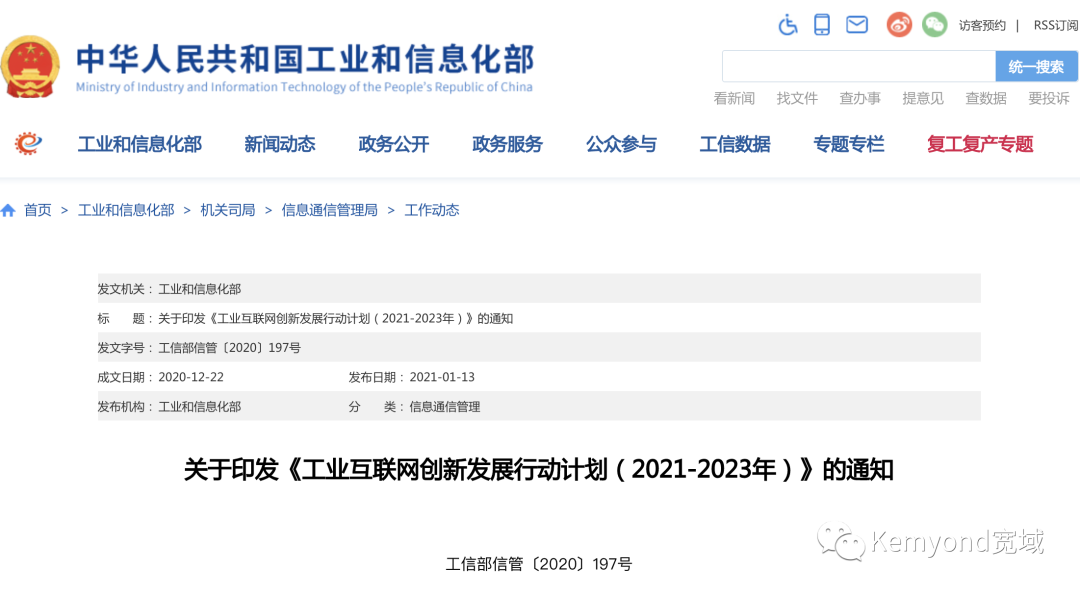 工信部：研究制定促進工業(yè)互聯(lián)網(wǎng)規(guī)模化發(fā)展的政策舉措