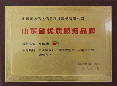 山東東方信達 卓越品質，引領信息系統集成服務新風尚